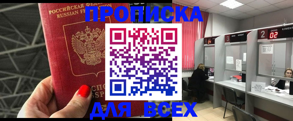 прописка от собственника в Артёмовском